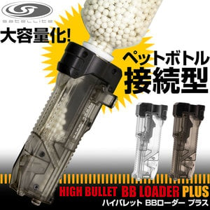 Laylax High Bullet BB Loader Plus Set