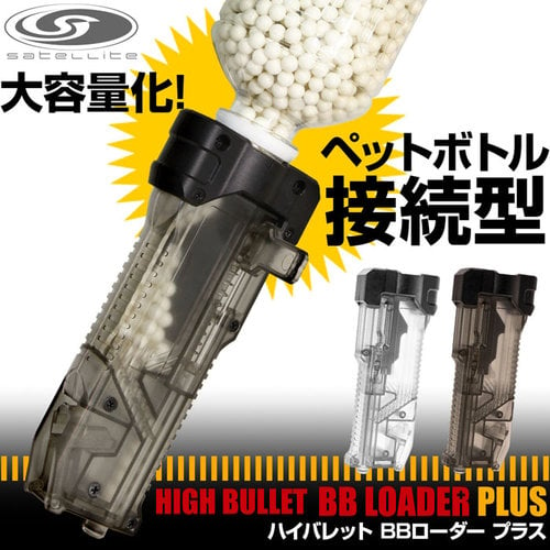 Laylax High Bullet BB Loader Plus Set