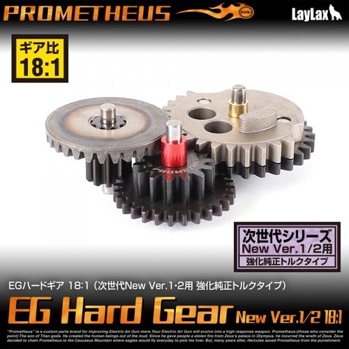 Prometheus 18:1 EG Torque Hard Gear Set for Tokyo Marui Shock & Recoil New Ver.1/2
