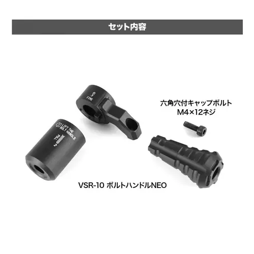 Laylax PSS RightHand Bolt Handle NEO for VSR10