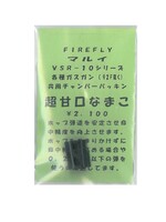 FireFly Namako Super Soft Hopup Rubber (VSR-10, Hi-Capa, ...)