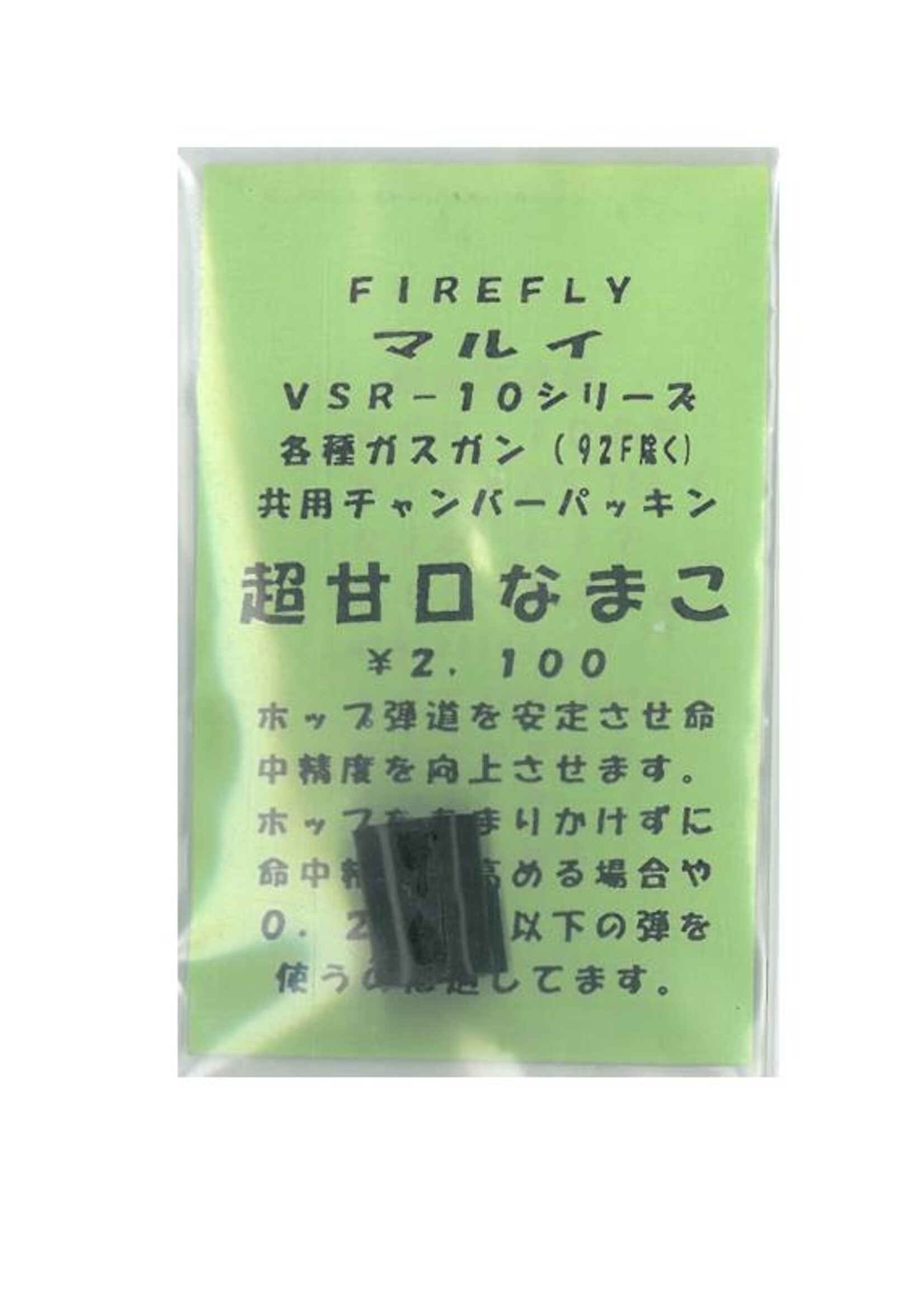 FireFly Namako Super Soft Hopup Rubber (VSR-10, Hi-Capa, ...)