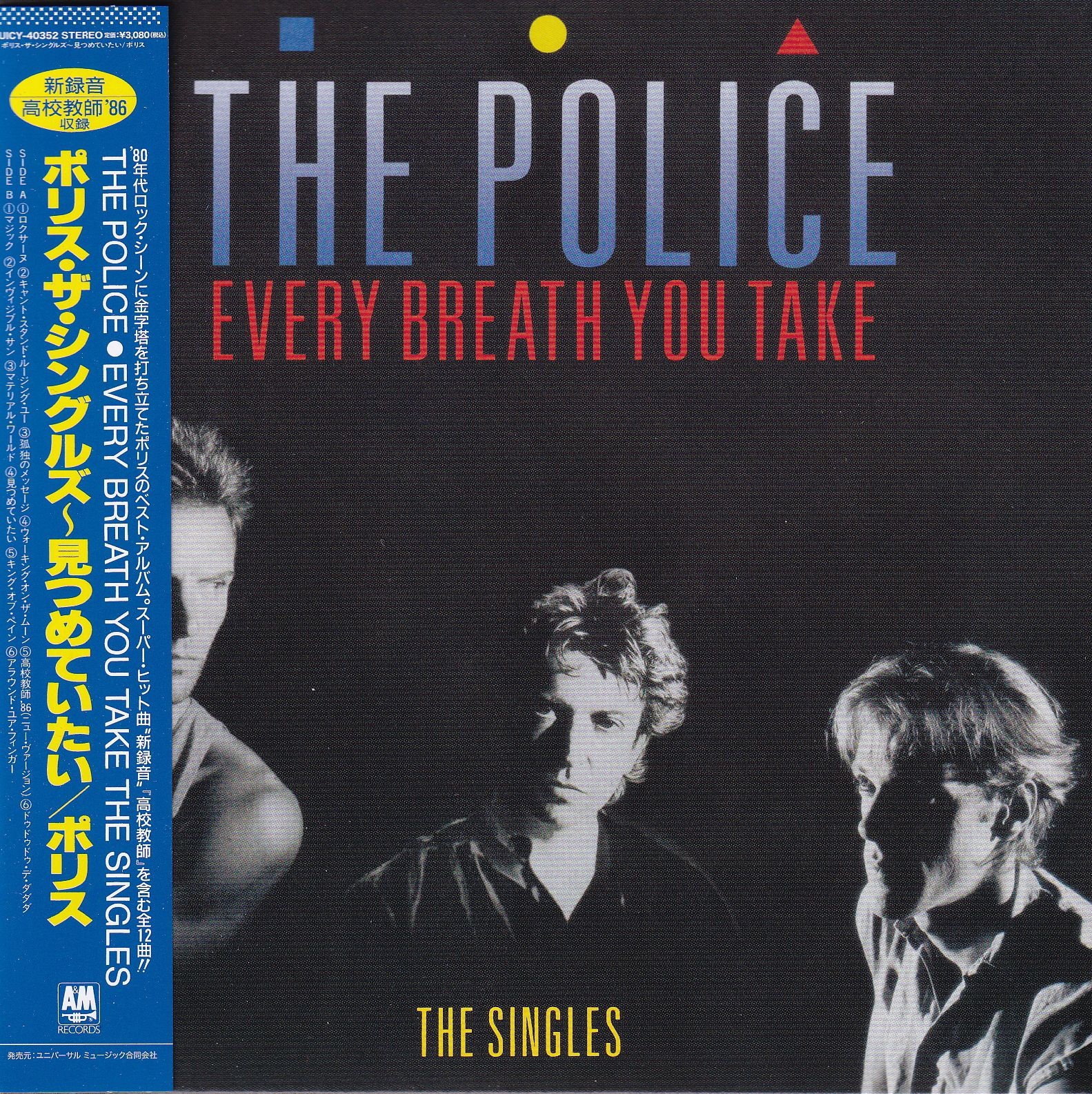 the police every breath you take