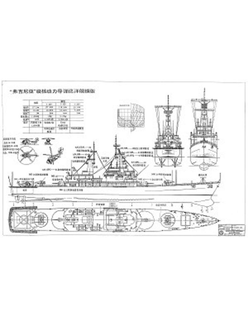 MBT 10.11.073 Lenkwaffenkreuzer USS „Virginia“ CGN38