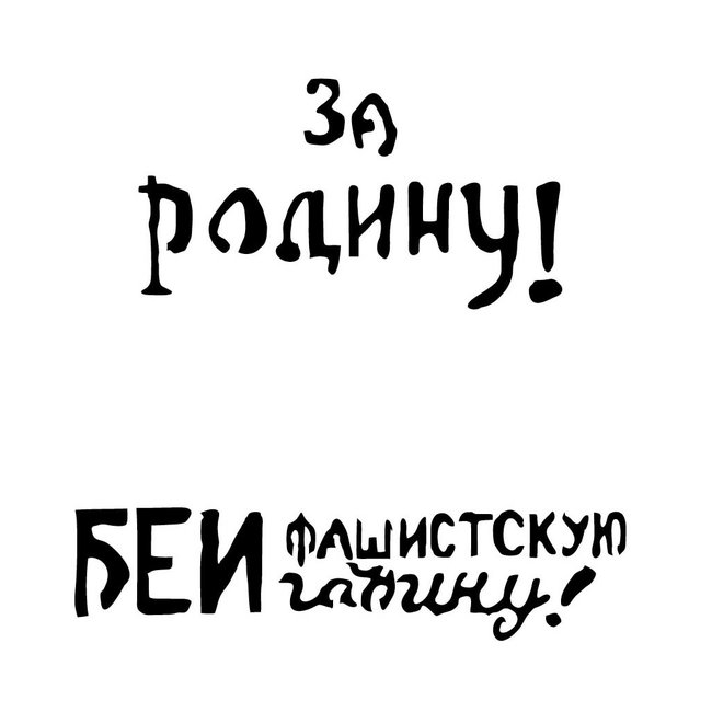 Vallejo Vallejo Soviet Slogans WWII Num. 2 - 1/35 - AFV Markings Airbrush Stencil - ST-AFV005