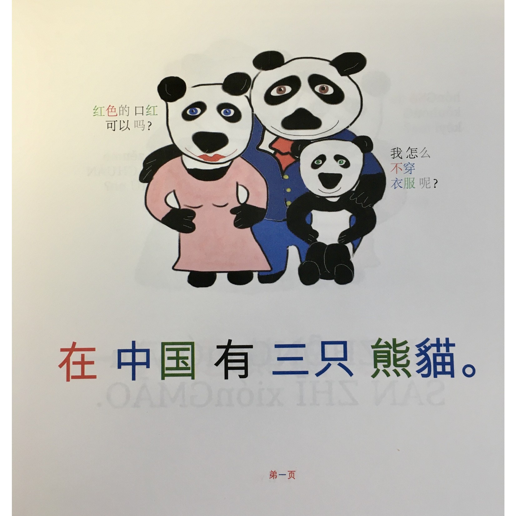 Terry Waltz The Three Pandas