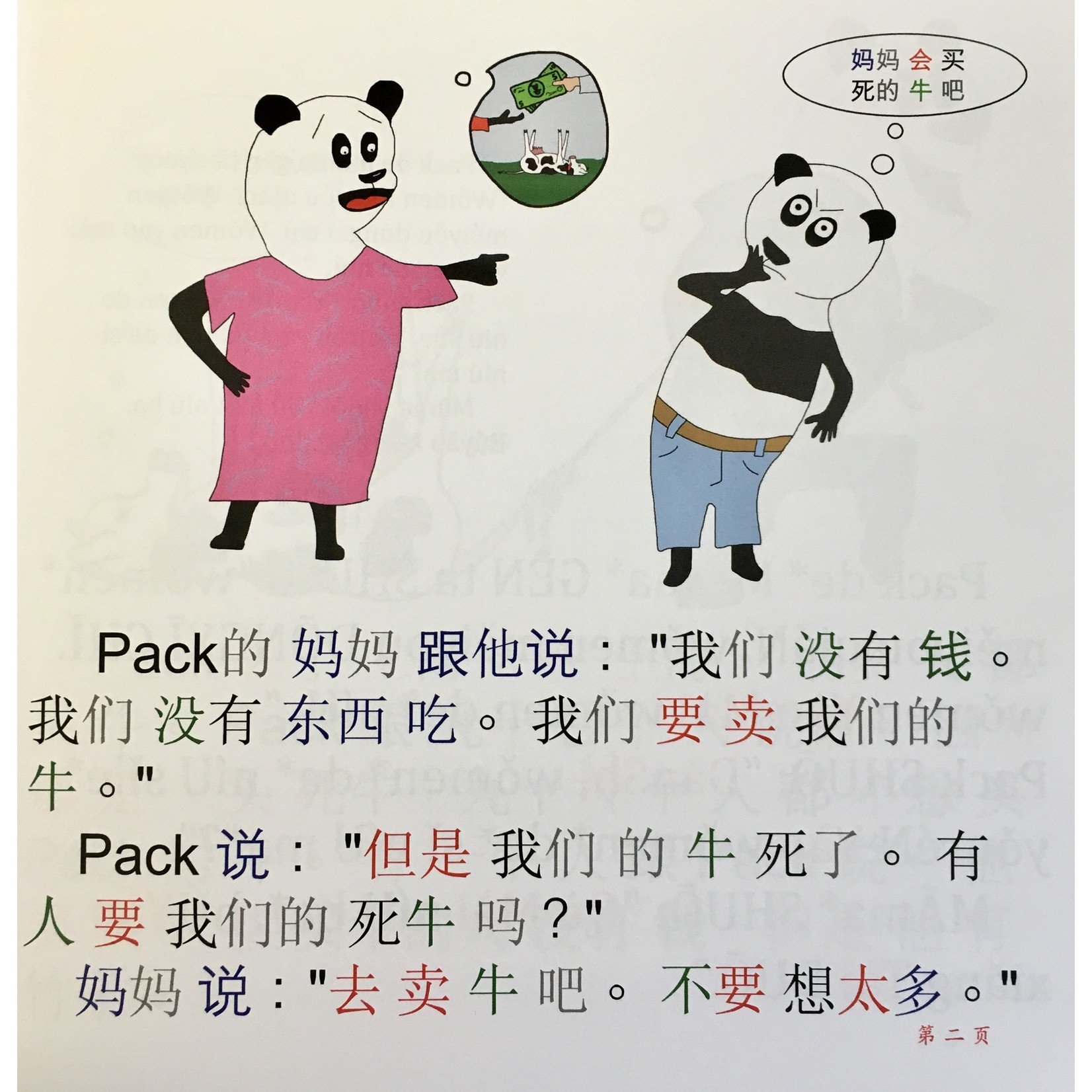 Panda Jack and the Bamboo Stalk
