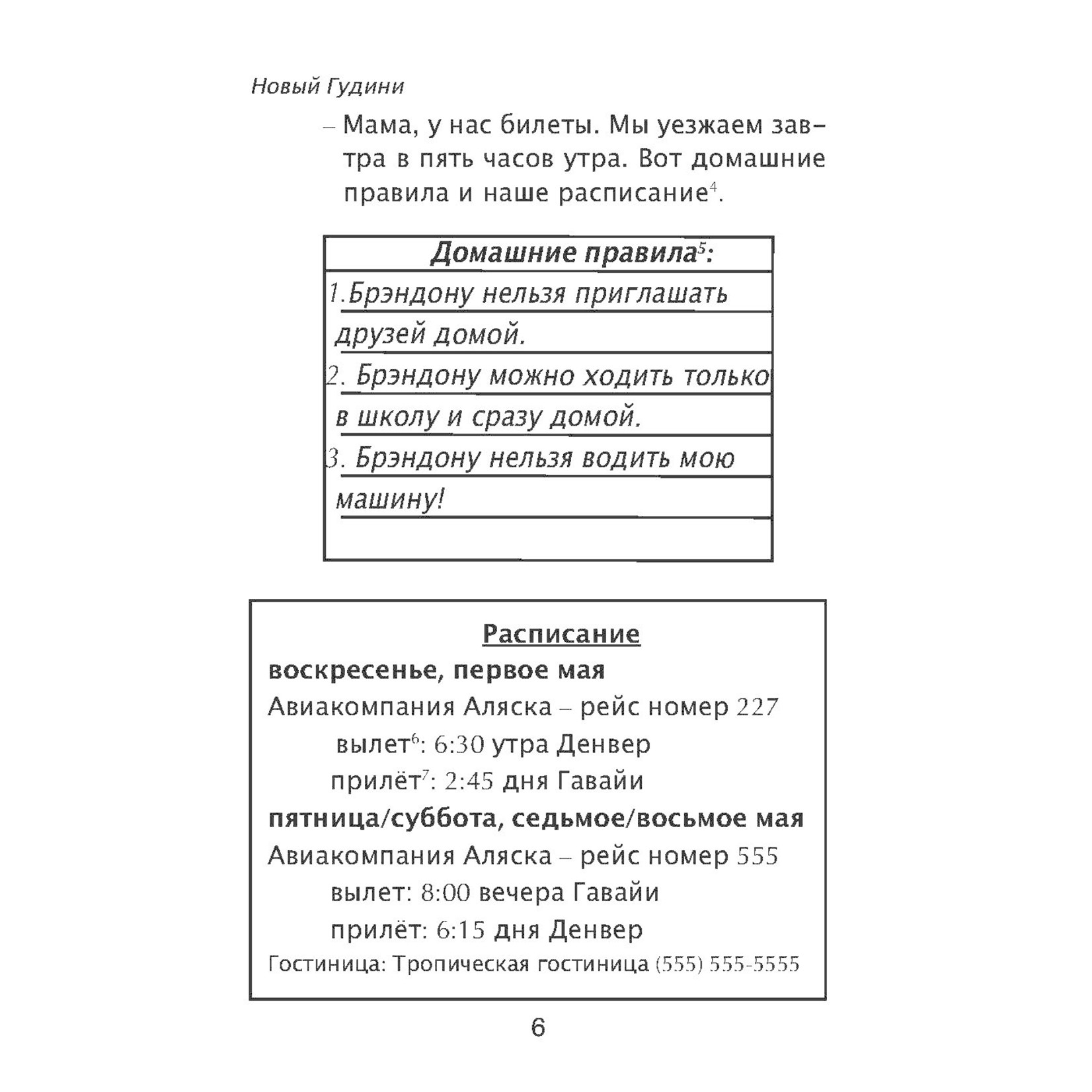 Fluency Matters Novy Gudini / новый Гудини