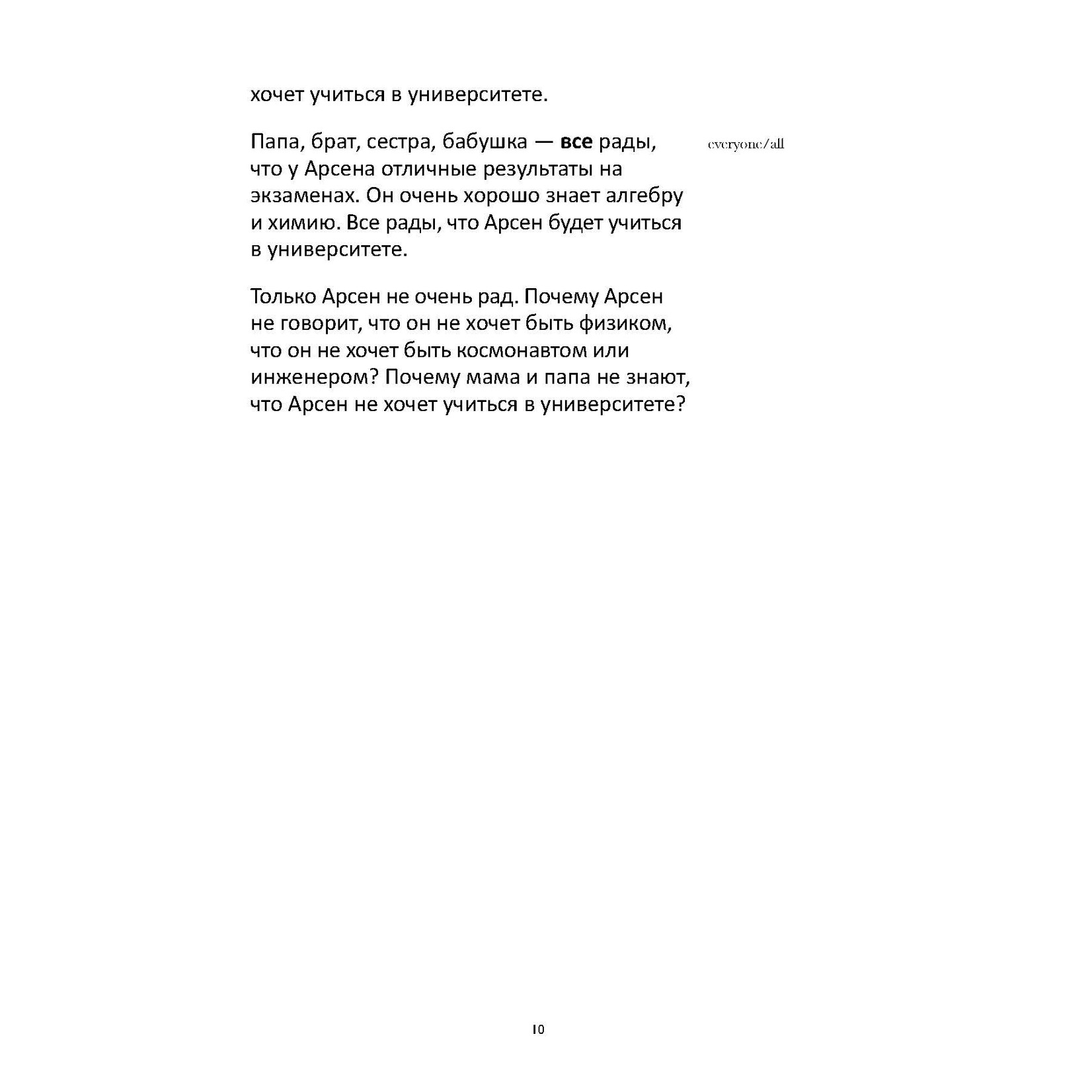 Michele Whaley Утро - A comprehensible story for learners of Russian