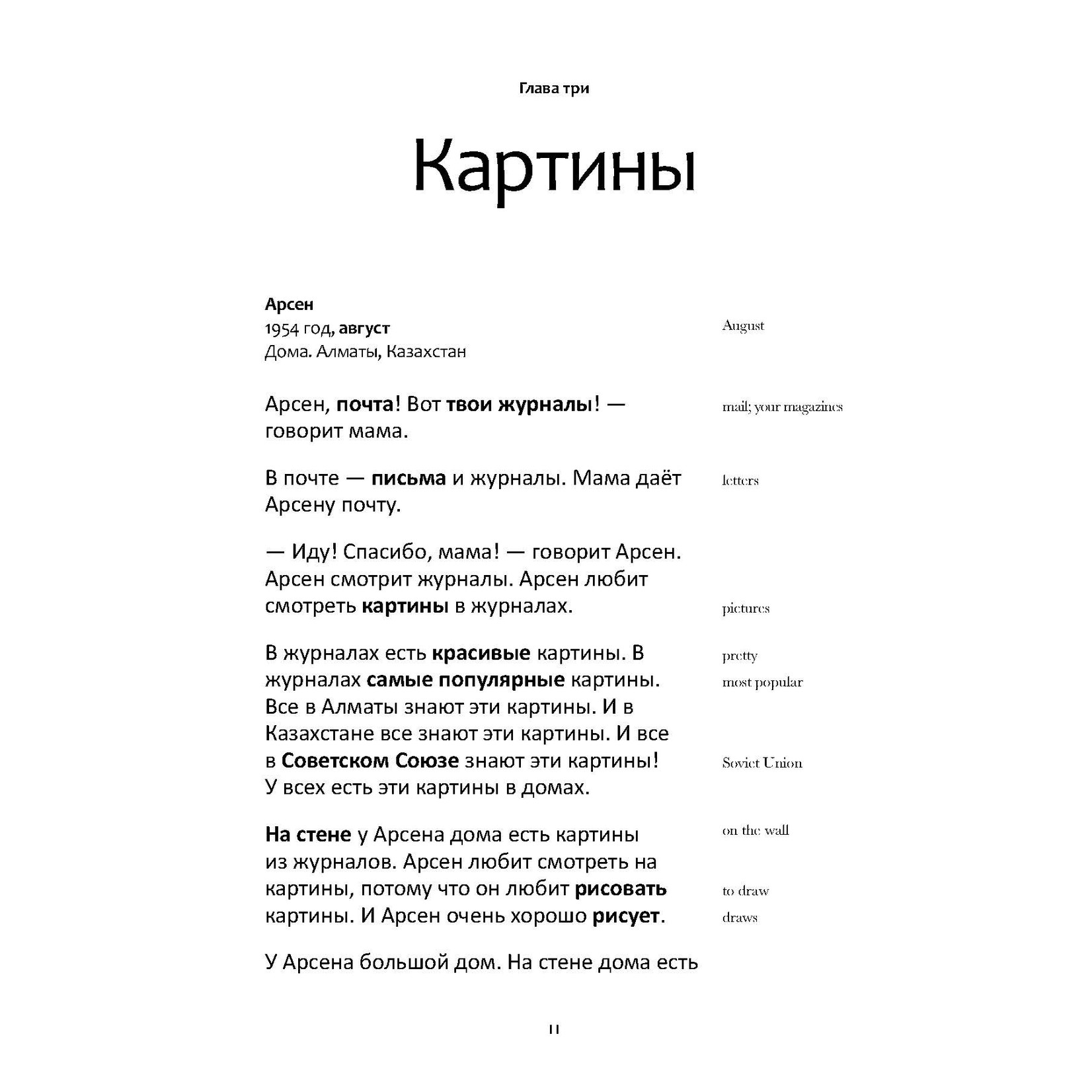 Michele Whaley Утро - A comprehensible story for learners of Russian