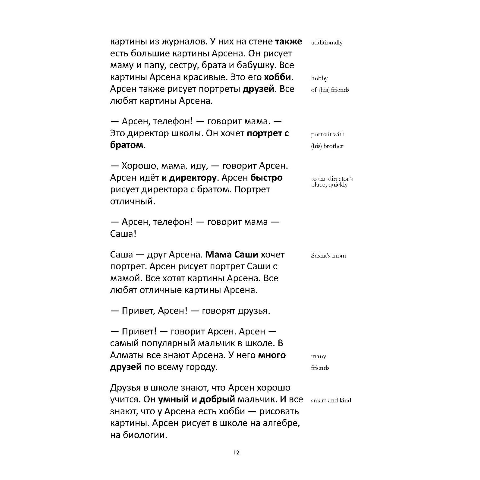 Michele Whaley Утро - A comprehensible story for learners of Russian
