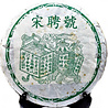 Songpinhao Green Label (sheng) 2005 Songpinhao Green Label (sheng) 2005
