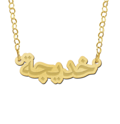 Sieraden Necklace with name 'Arabic'