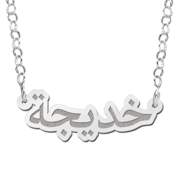 Sieraden Necklace with name 'Arabic'