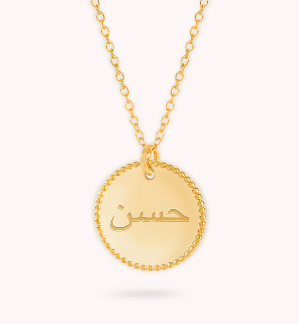 Gegraveerde sieraden Personalized Arabic name necklace | Beaded disc