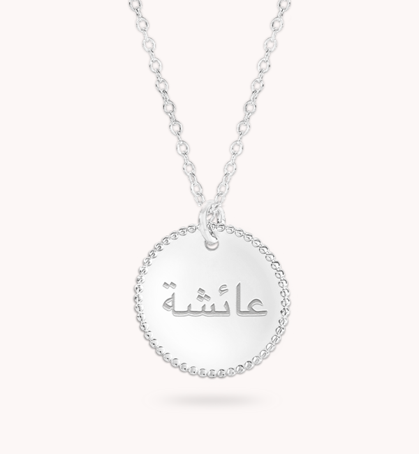 Gegraveerde sieraden Personalized Arabic name necklace | Beaded disc