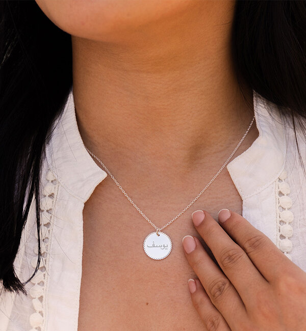 Gegraveerde sieraden Personalized Arabic name necklace | Beaded disc