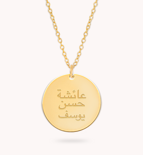 Gegraveerde sieraden Eid al-Fitr necklace with engraving | 20mm Disc