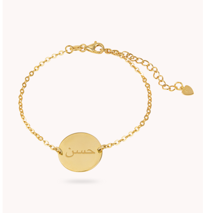 Gegraveerde sieraden Arabic bracelet with engraving | Eid al-Fitr