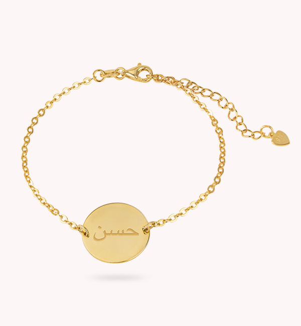 Gegraveerde sieraden Arabic bracelet with engraving | Eid al-Fitr