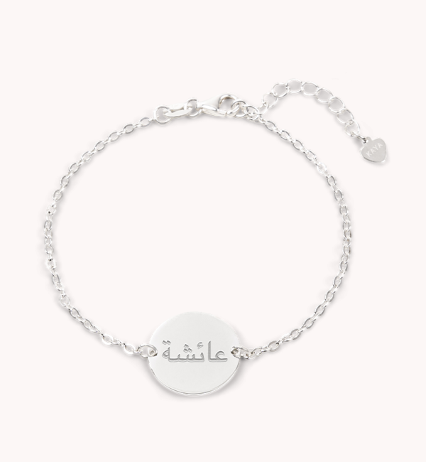 Gegraveerde sieraden Arabic bracelet with engraving | Eid al-Fitr