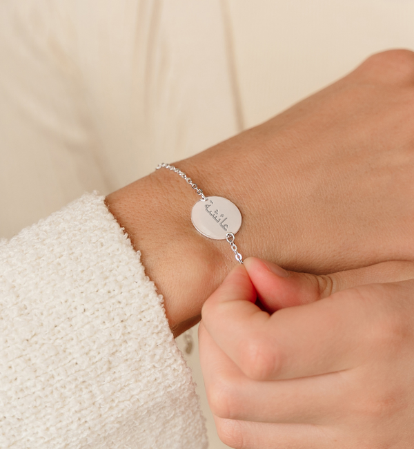 Gegraveerde sieraden Arabic bracelet with engraving | Eid al-Fitr