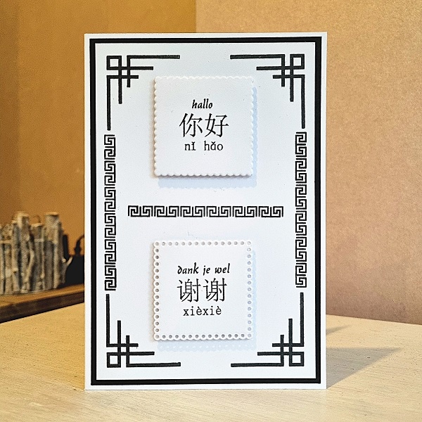 Wenskaart - nǐ hǎo / xiè­xiè (hallo / bedankt)