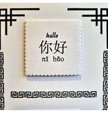 Wenskaart - nǐ hǎo / xiè­xiè (hallo / bedankt)