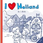 I love Holland boekje. Nederlands/ Chinees