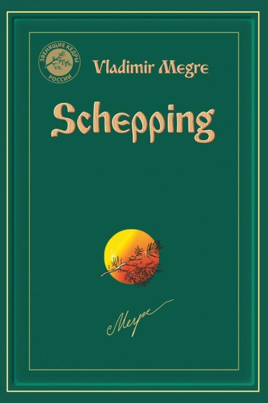 Vladimir Megre, Schepping