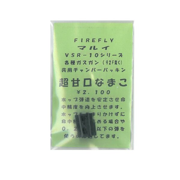 Namako Super Soft Hopup Rubber (VSR-10, Hi-Capa, ...)