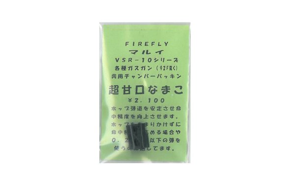 Namako Soft Hopup Rubber (VSR-10, Hi-Capa, ...)