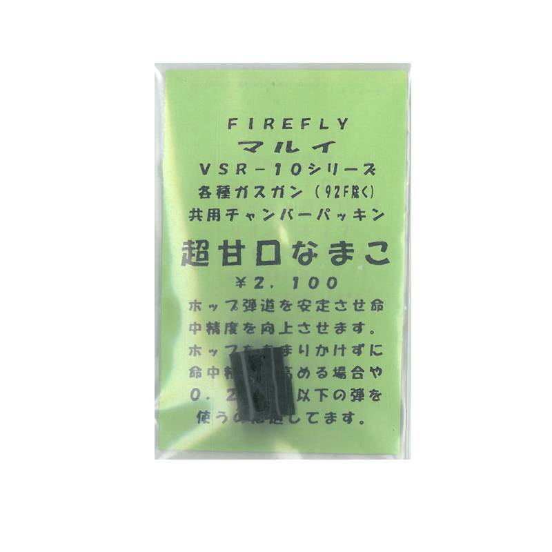 Namako Soft Hopup Rubber (VSR-10, Hi-Capa, ...)